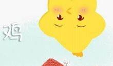 属鸡人2021年2月事业运势 奖金不断