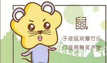 1996年生的属鼠男2021年下半年运程 25岁的生肖鼠