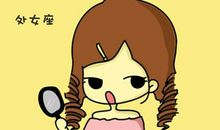 处女座如何面对情人的外遇