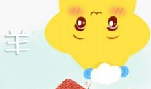 生肖属羊的2021年运势分析 03年出生的