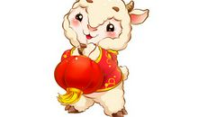 生肖羊的爱情保鲜秘方