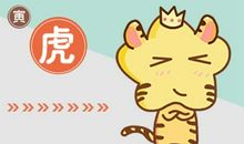 属虎的人2021年学业运势好不好 独占鳌头