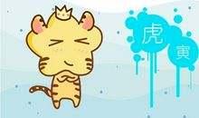 第一运程 2021年属虎3月运程解析