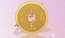 开业吉日 农历2021年六月开业大吉的好日子