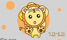 唐立淇2017年11月狮子座运势