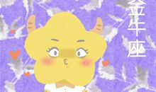 Alex 金牛座一周运势2.8-2.14