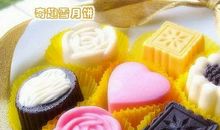 属于双子座的奇趣雪月饼DIY