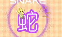 子女缘分：2021年生肖蛇生宝宝好吗 牛蛇相冲吗