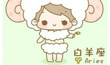 白羊座男生不能说的秘密