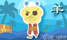 属羊男婚后谁会藏私房钱