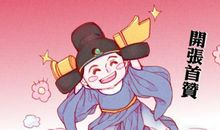 春节正月大年初十开门开工大吉吗 有怎么样的讲究呢