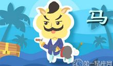 属马男婚后谁会藏私房钱