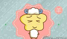 属羊怎么看待“老好人”的行为