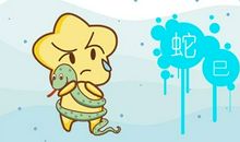 第一运程 2021年属蛇3月运程解析