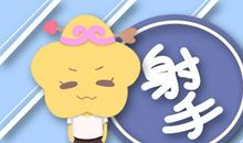 Alex 射手座一周运势2.22-2.28