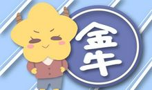 Alex 金牛座一周运势2.22-2.28