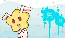 第一运程 2021年属兔3月运程解析