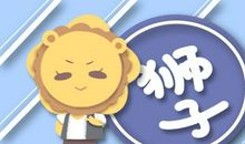 Alex 狮子座一周运势2.22-2.28