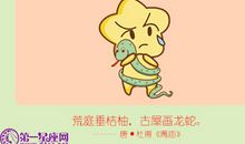 属蛇在婚后的地位如何