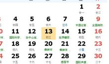 批八字：公历2009年10月21日20时41分出生的