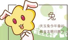 1987年的生肖兔在2021年上半年运程好不好 34岁属兔人运势怎么样