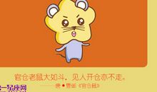 属鼠在婚后的地位如何