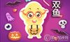 双鱼月出生宝宝的性格与命运