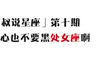 不开心也不要黑处女座啊