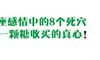 天蝎座感情中的8个死穴