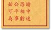 车公灵签 第八十九签：中签 儿孙福泽暗中迷，山庄缘份恐相亏