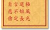 车公灵签 第八十八签：下签 营谋名利极风光，徒被小人道短长