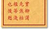 车公灵签 第七十七签：中签 夏赏绿荷实柳蒲，秋来枝叶先焦枯