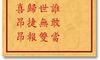 车公灵签 第五签：上签 将勇兵强谁敢当，出征必胜世无双