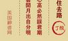 妈祖灵签第十九签：丁丑●○●　●●○属水利冬宜北方