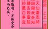 关帝灵签 第一百签 癸癸 上上