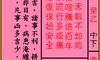 关帝灵签 第九十二签 癸乙 中下