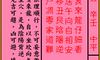 关帝灵签 第七十九签 辛壬 中平