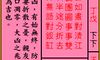 关帝灵签 第三十五签 丁戊 下下