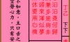 关帝灵签 第三十二签 丁乙 下下