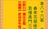 观音灵签 第八六签: 商辂中三元