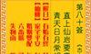 观音灵签 第八十签: 智远投军