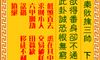 观音灵签 第七四签: 秦败擒三帅