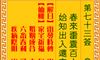 观音灵签 第七三签: 陈桥兵变