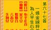 观音灵签 第六七签: 金精试窦儿