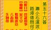 观音灵签 第五六签: 禄山谋反