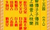 观音灵签 第五五签: 周武王登位
