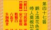 观音灵签 第四七签: 梁灏登科