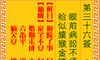 观音灵签 第三六签: 湘子遇宾