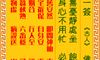 观音灵签 第三一签: 佛印会东坡