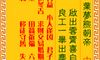 观音灵签 第十六签: 叶梦熊朝帝